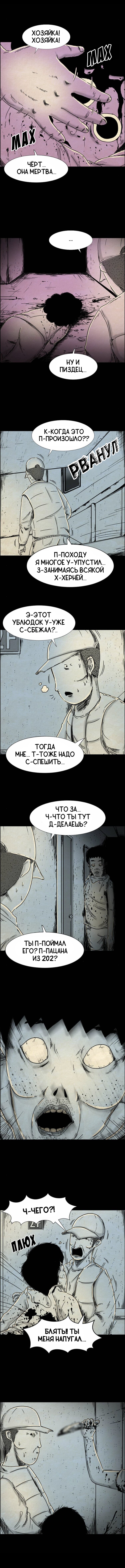 Манга Незнакомцы из ада - Глава 81 Страница 4