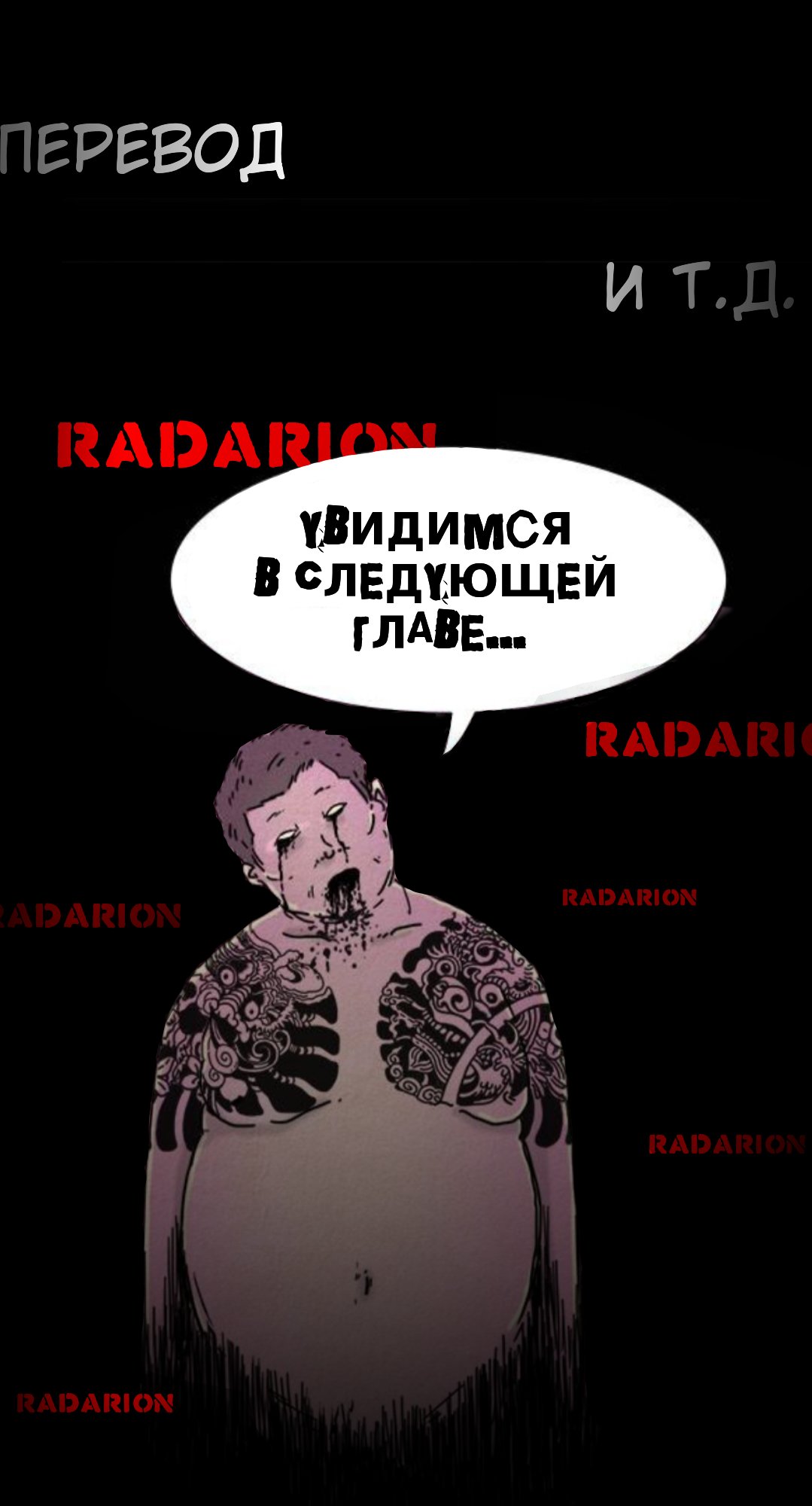 Манга Незнакомцы из ада - Глава 40 Страница 6