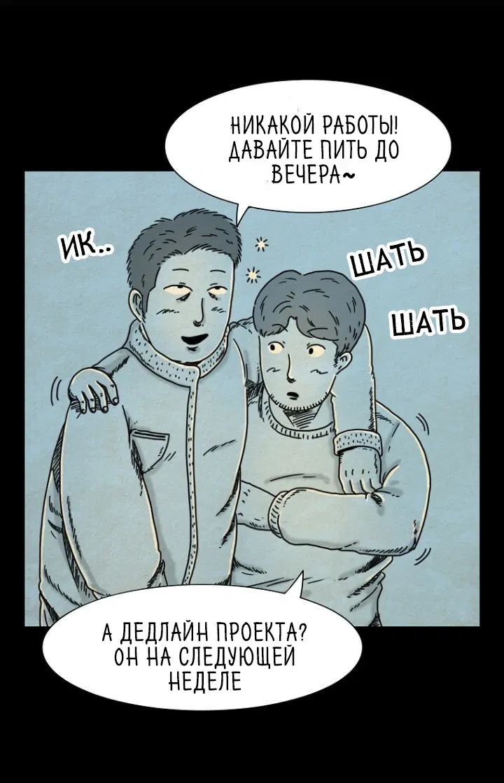 Манга Незнакомцы из ада - Глава 12 Страница 3