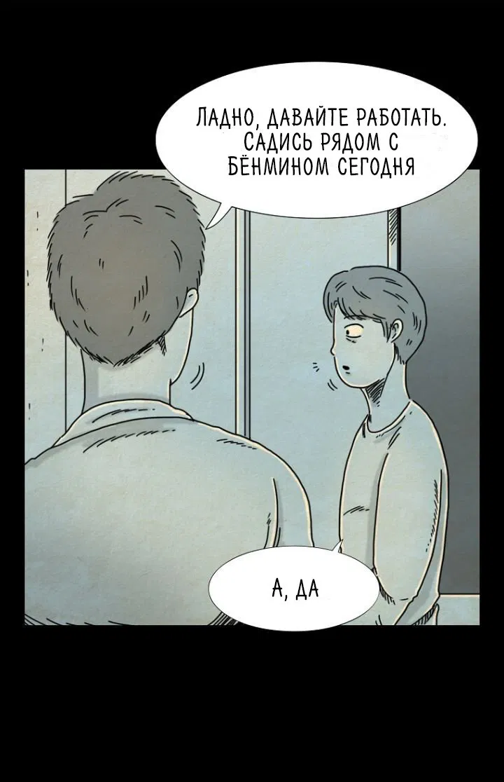 Манга Незнакомцы из ада - Глава 11 Страница 10