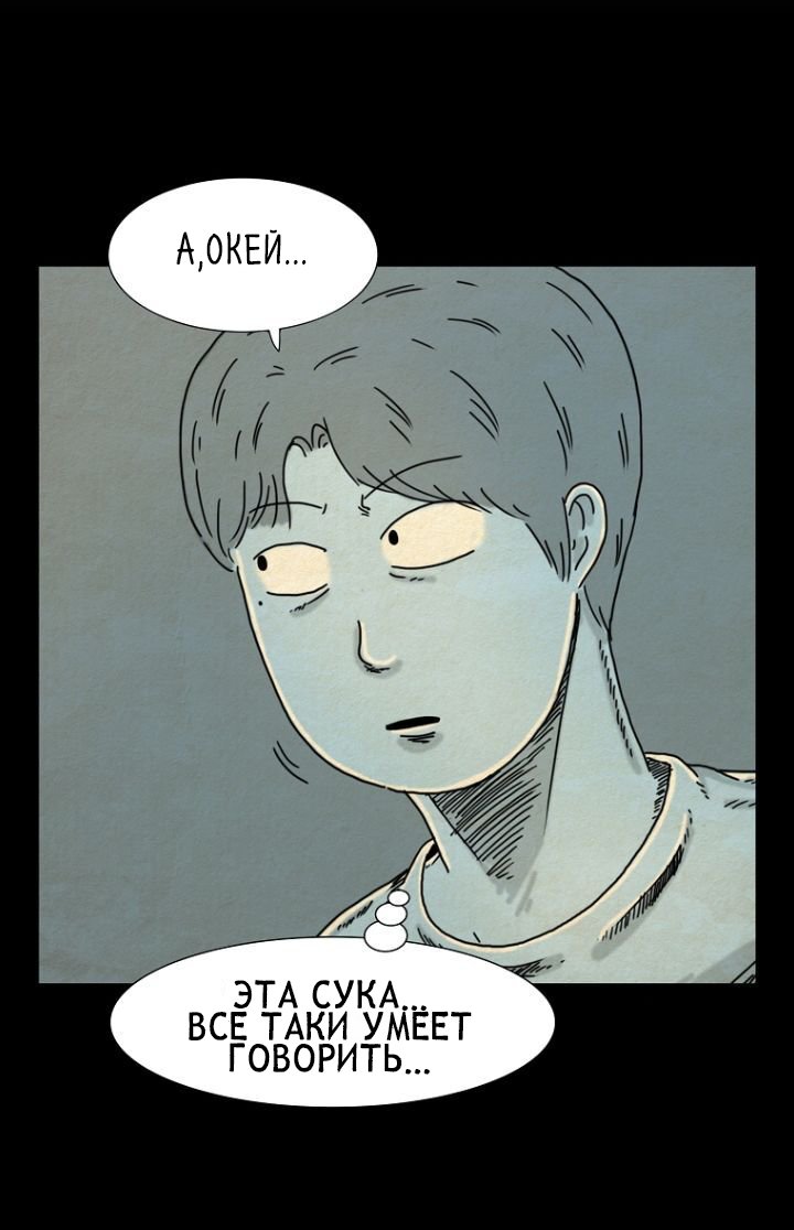 Манга Незнакомцы из ада - Глава 11 Страница 14