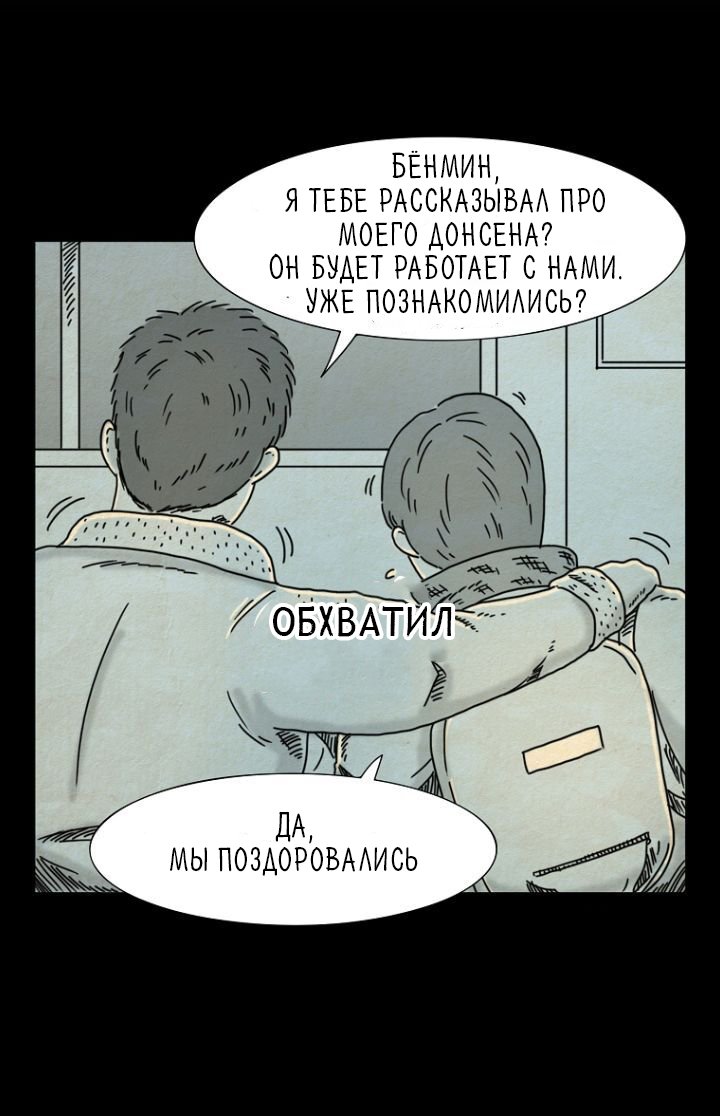 Манга Незнакомцы из ада - Глава 10 Страница 26