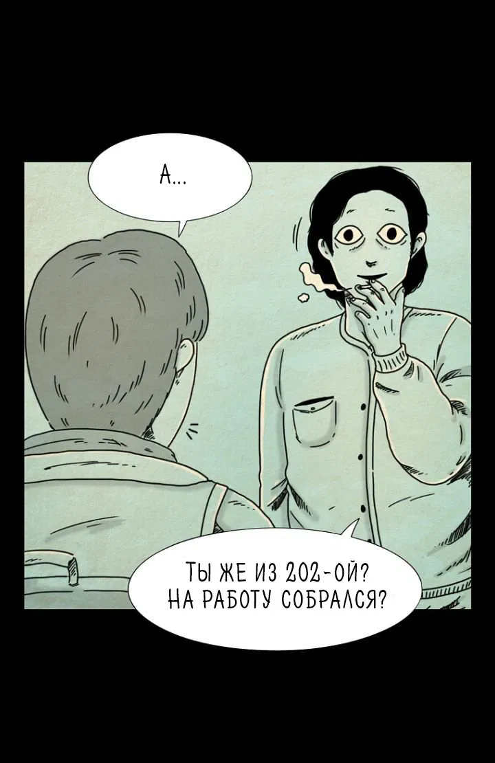 Манга Незнакомцы из ада - Глава 10 Страница 5