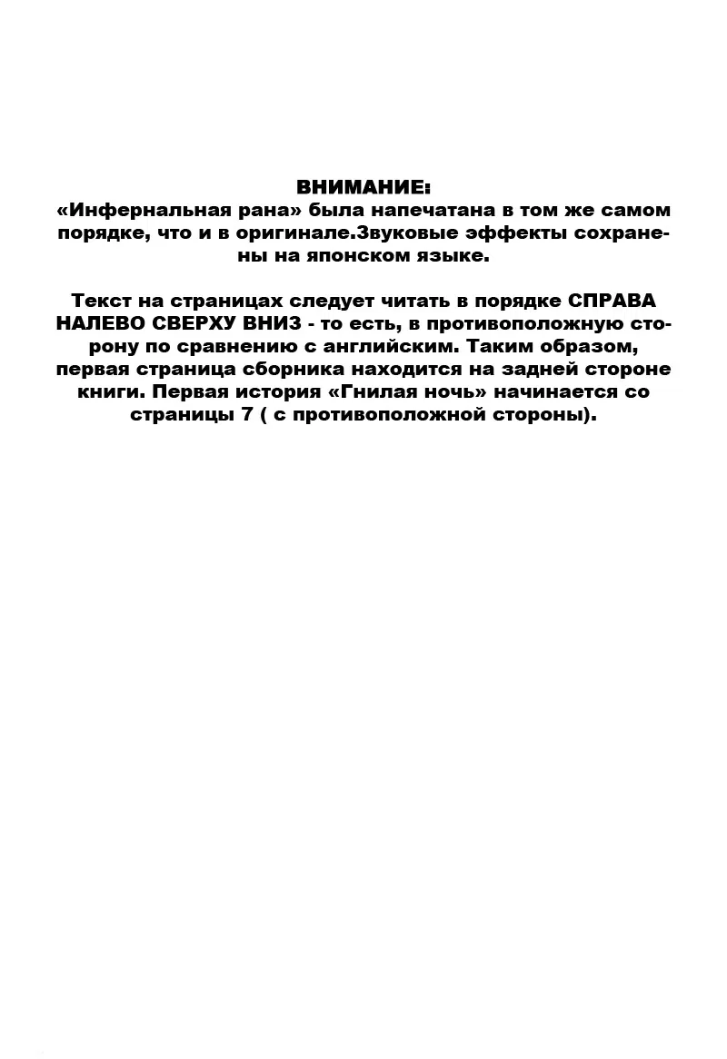 Манга Инфернальная рана - Глава 1 Страница 4