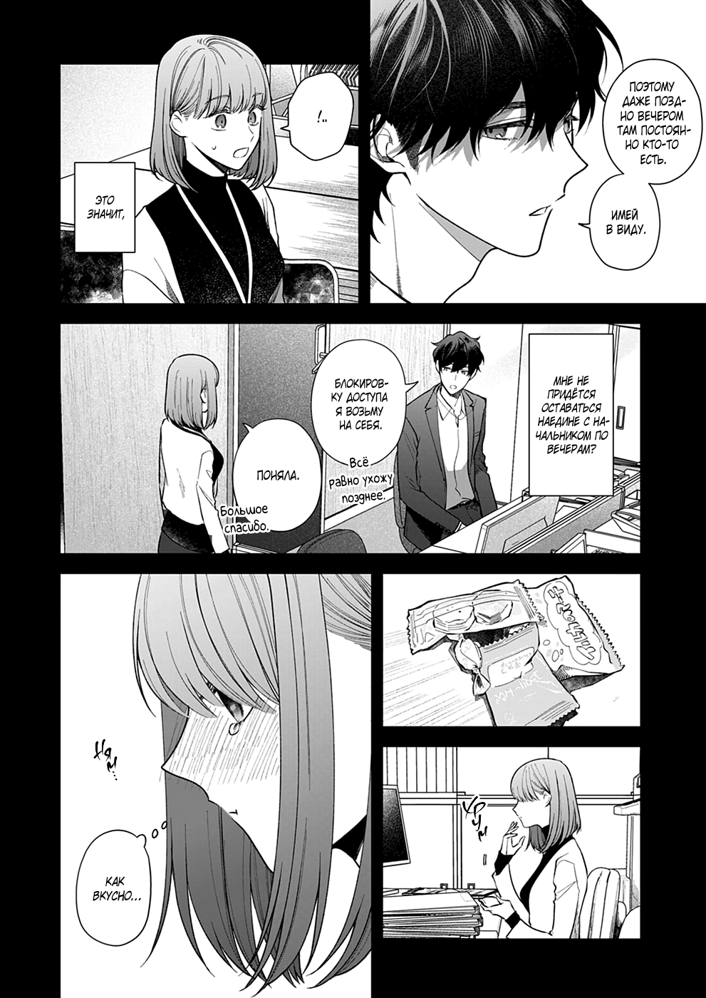 Манга Укрой поцелуем, прошу... пусть нас не услышат! - Глава 15 Страница 6