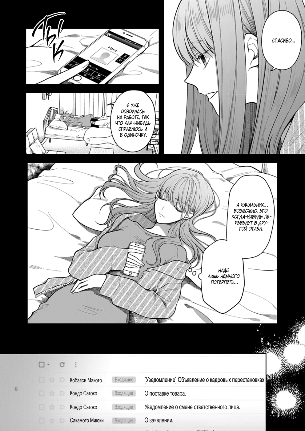 Манга Укрой поцелуем, прошу... пусть нас не услышат! - Глава 15 Страница 14