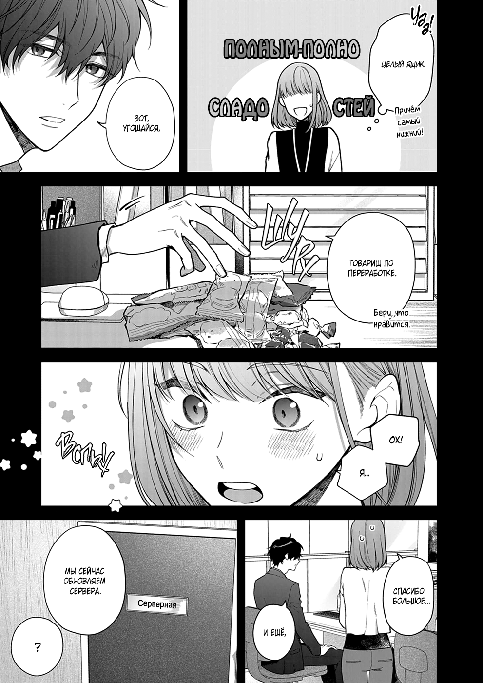 Манга Укрой поцелуем, прошу... пусть нас не услышат! - Глава 15 Страница 5