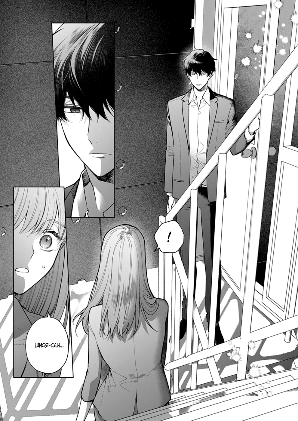 Манга Укрой поцелуем, прошу... пусть нас не услышат! - Глава 15 Страница 17