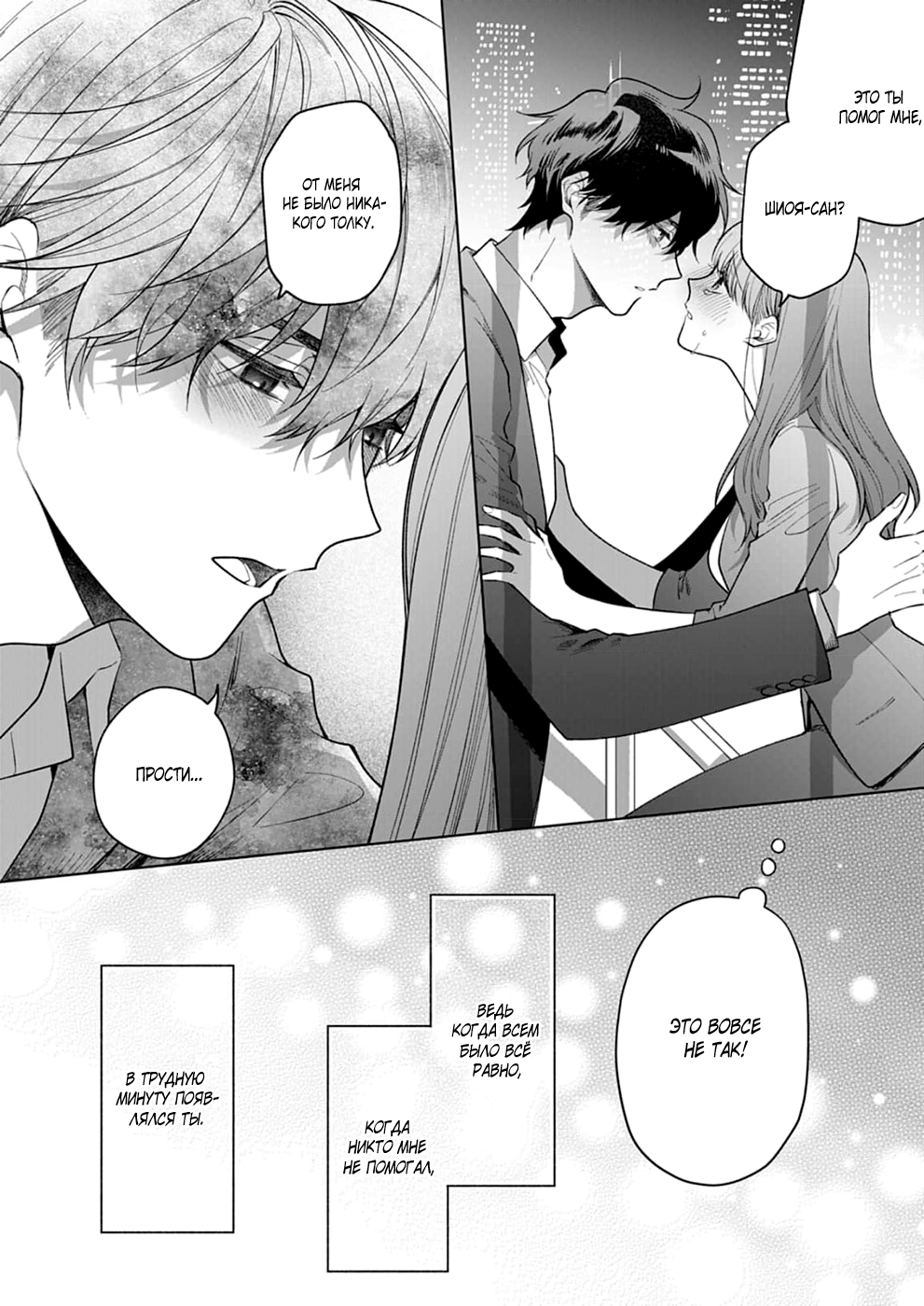 Манга Укрой поцелуем, прошу... пусть нас не услышат! - Глава 15 Страница 20