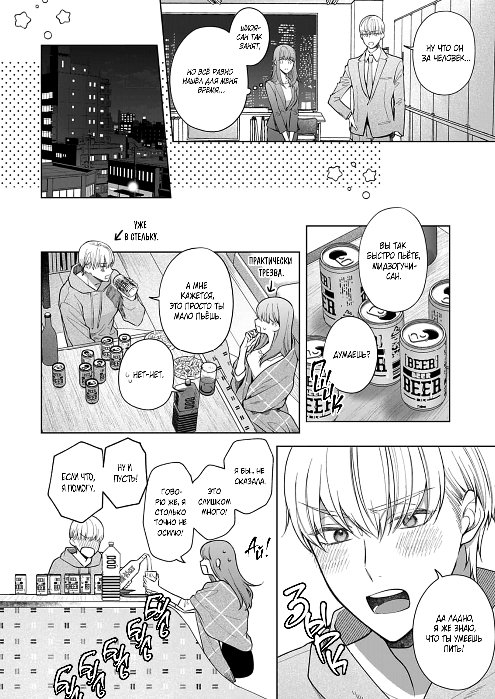 Манга Укрой поцелуем, прошу... пусть нас не услышат! - Глава 15 Страница 28