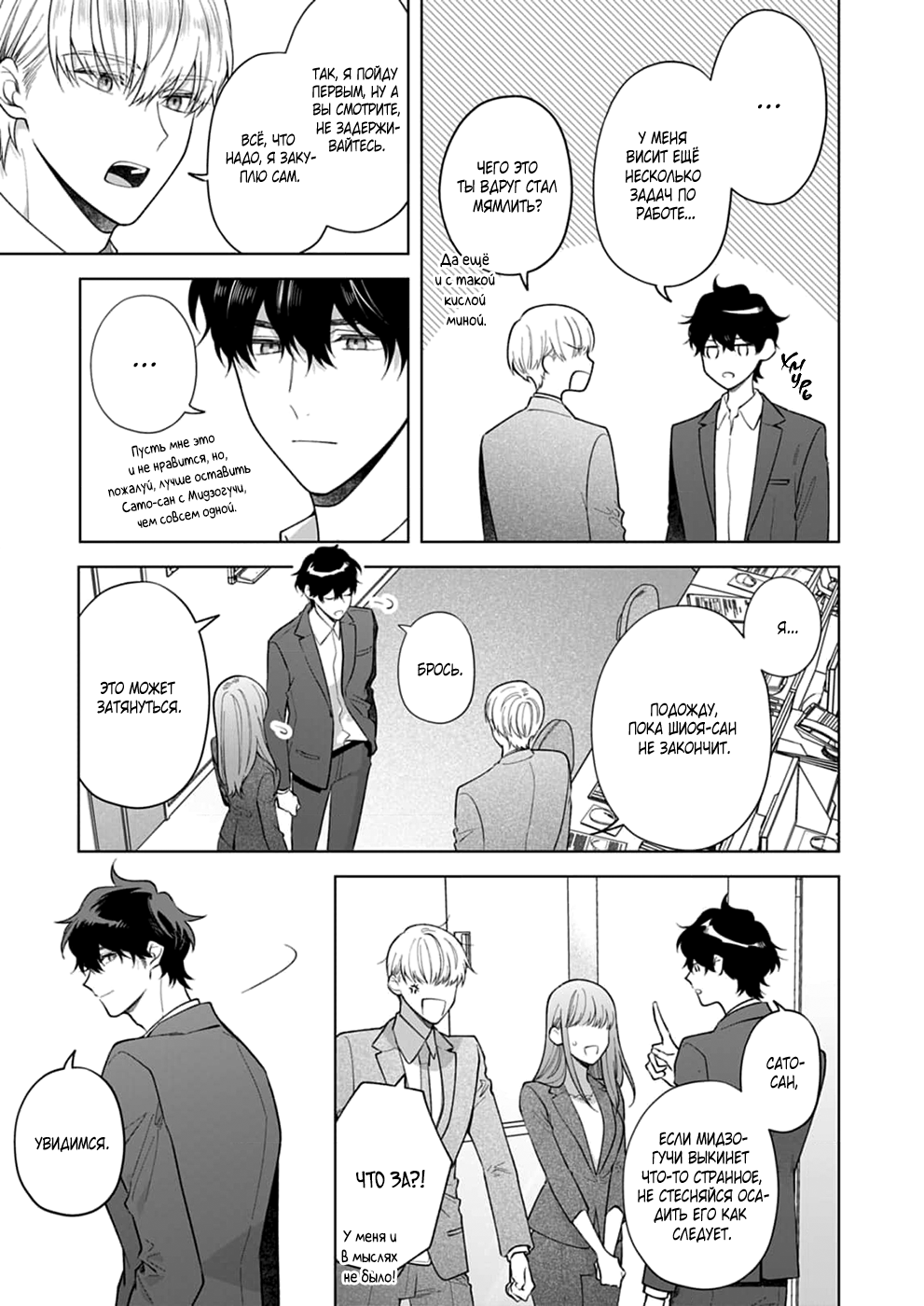 Манга Укрой поцелуем, прошу... пусть нас не услышат! - Глава 15 Страница 27