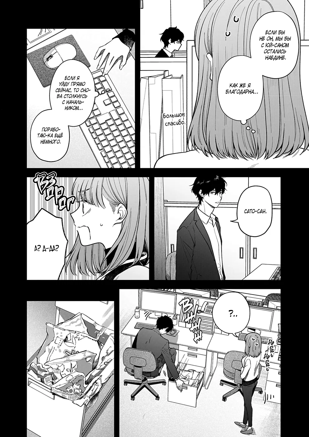 Манга Укрой поцелуем, прошу... пусть нас не услышат! - Глава 15 Страница 4