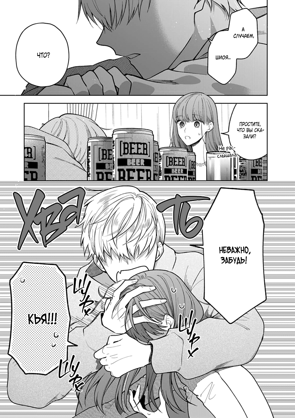 Манга Укрой поцелуем, прошу... пусть нас не услышат! - Глава 15 Страница 31