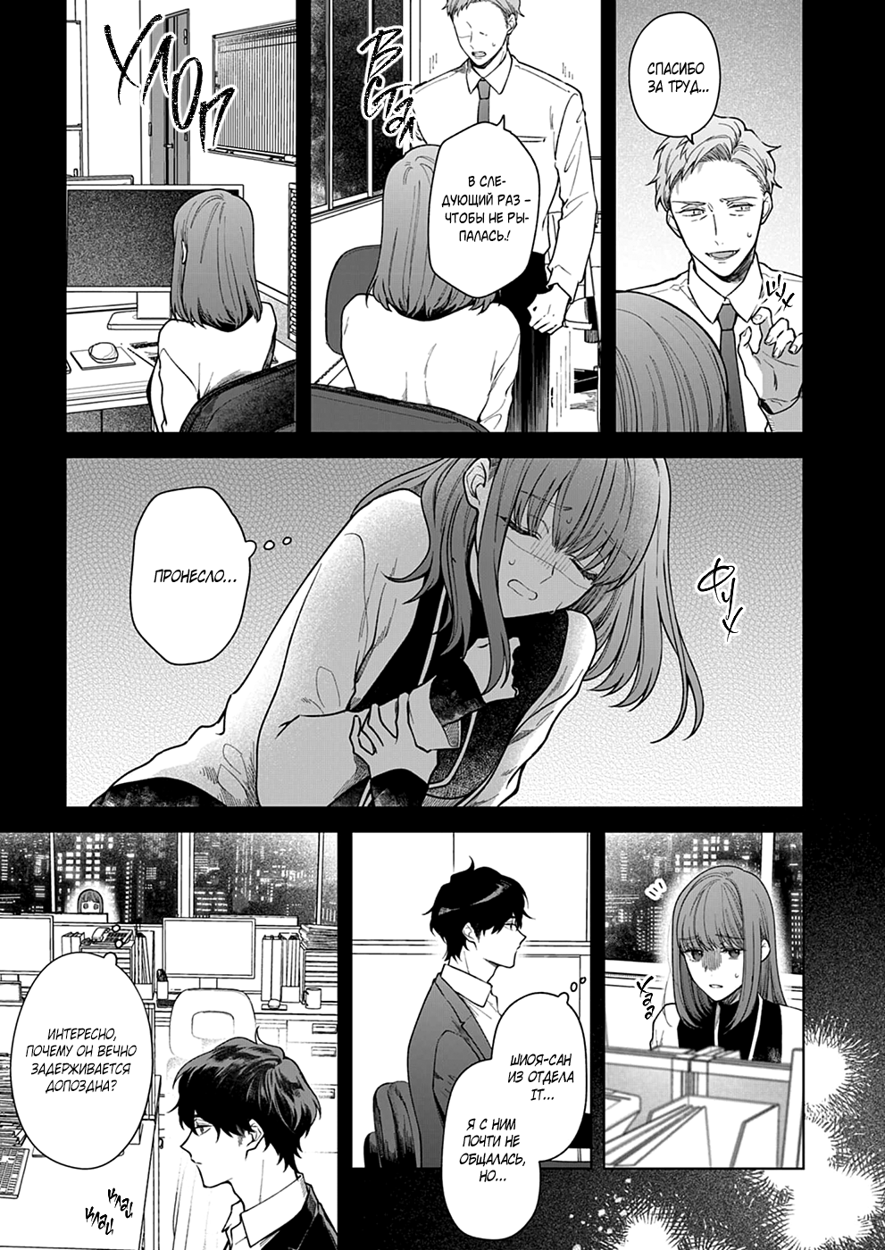 Манга Укрой поцелуем, прошу... пусть нас не услышат! - Глава 15 Страница 3