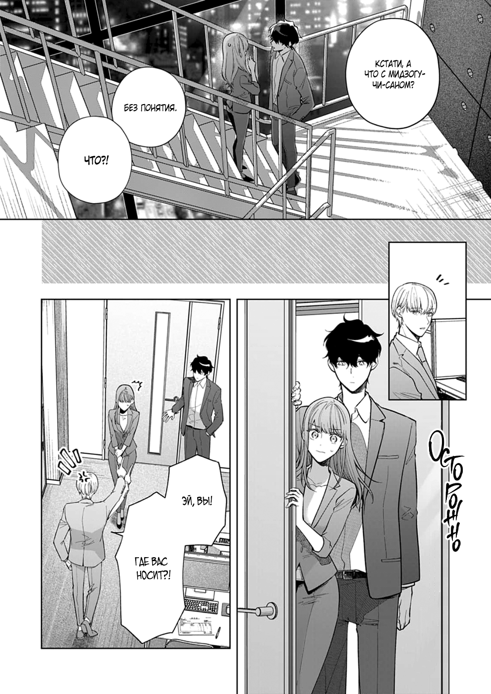 Манга Укрой поцелуем, прошу... пусть нас не услышат! - Глава 15 Страница 24