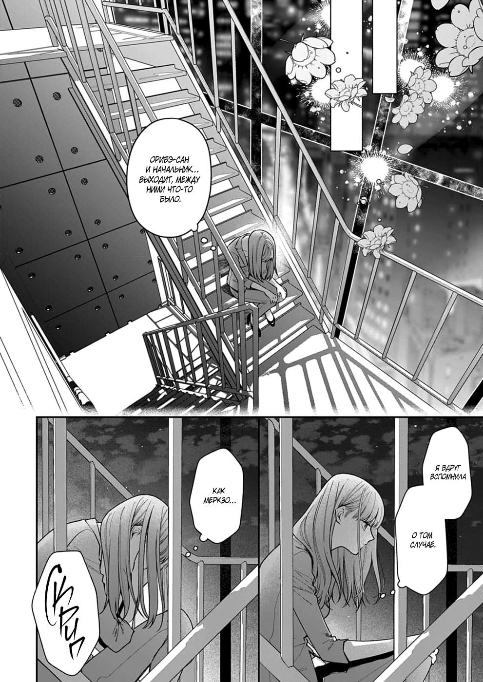 Манга Укрой поцелуем, прошу... пусть нас не услышат! - Глава 15 Страница 16