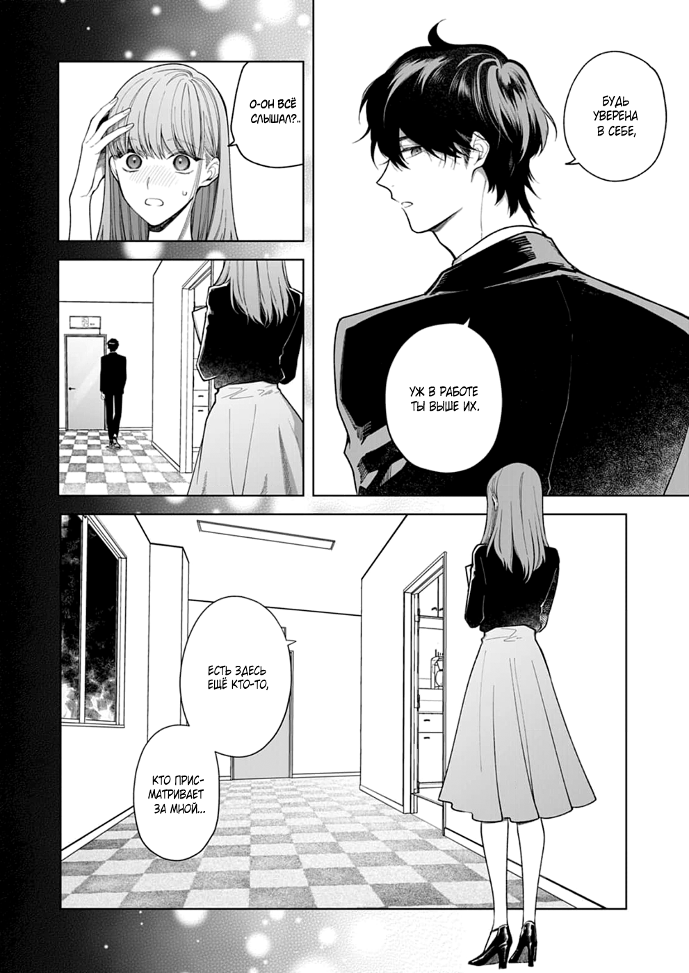 Манга Укрой поцелуем, прошу... пусть нас не услышат! - Глава 15 Страница 12