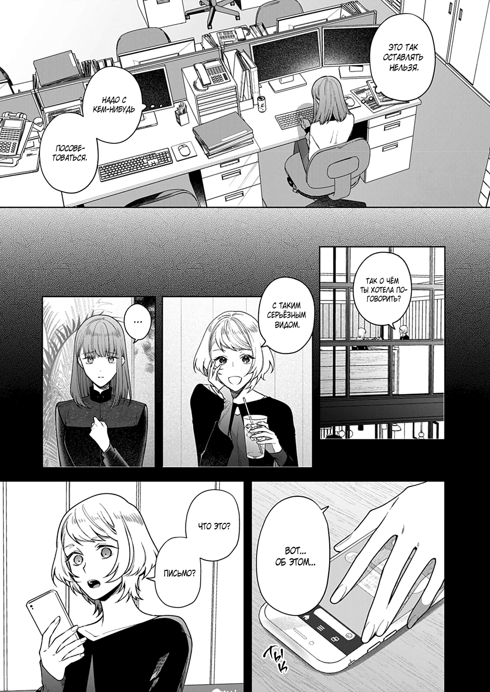 Манга Укрой поцелуем, прошу... пусть нас не услышат! - Глава 15 Страница 7