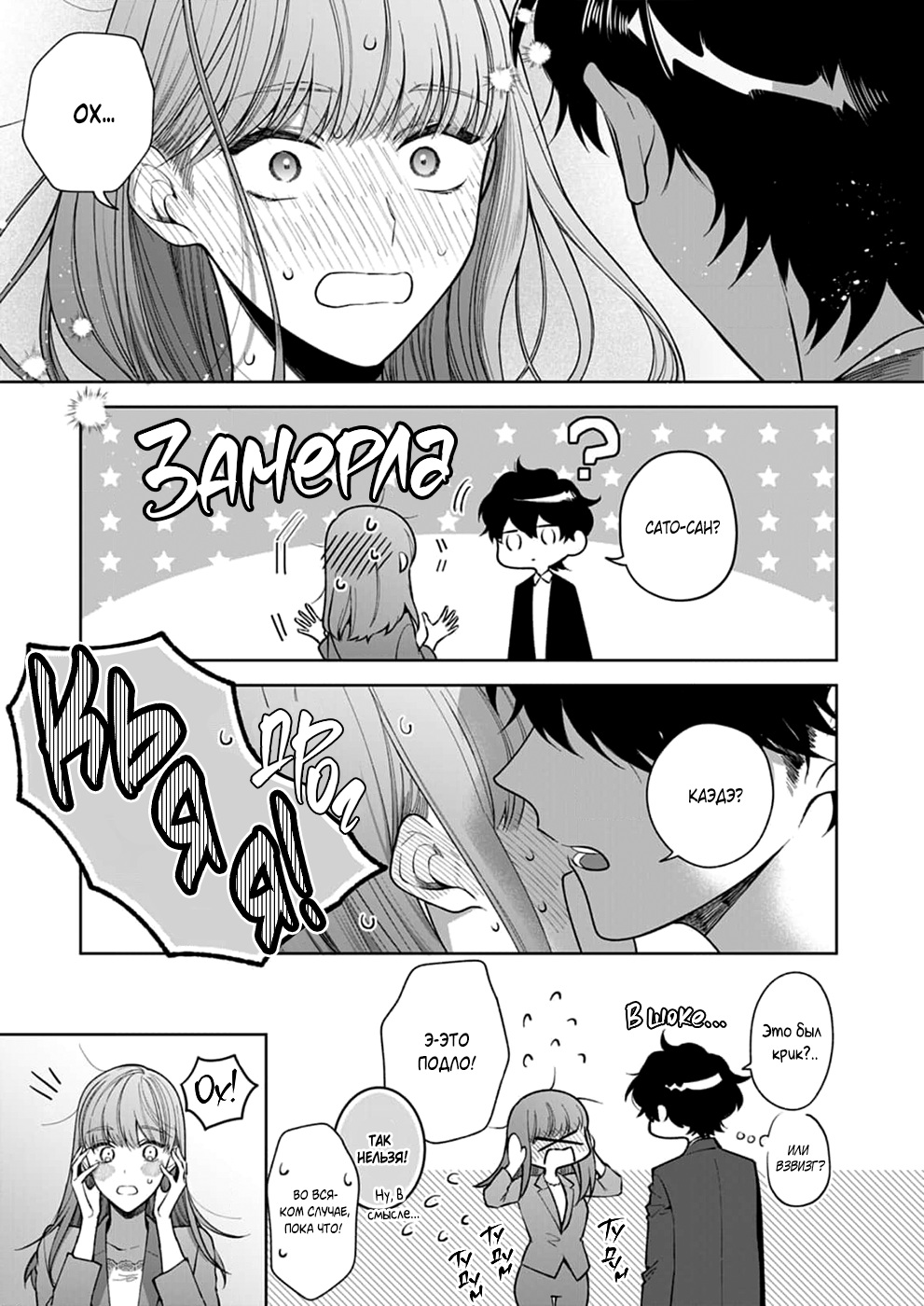 Манга Укрой поцелуем, прошу... пусть нас не услышат! - Глава 15 Страница 23