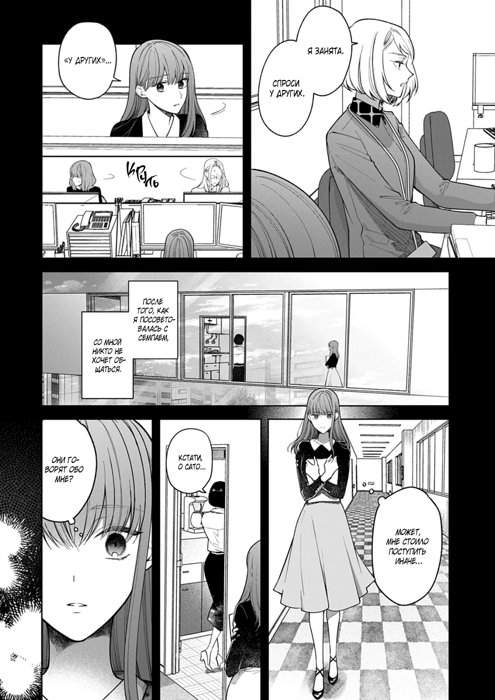 Манга Укрой поцелуем, прошу... пусть нас не услышат! - Глава 15 Страница 10