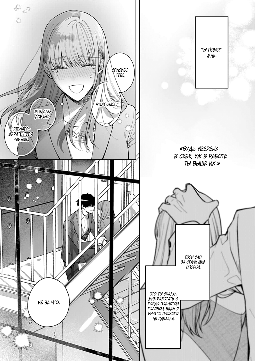 Манга Укрой поцелуем, прошу... пусть нас не услышат! - Глава 15 Страница 21