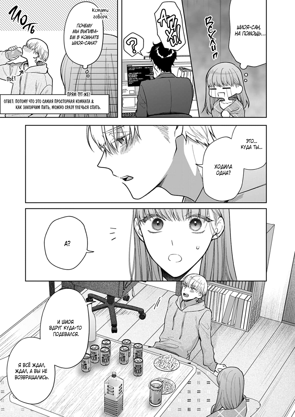 Манга Укрой поцелуем, прошу... пусть нас не услышат! - Глава 15 Страница 29