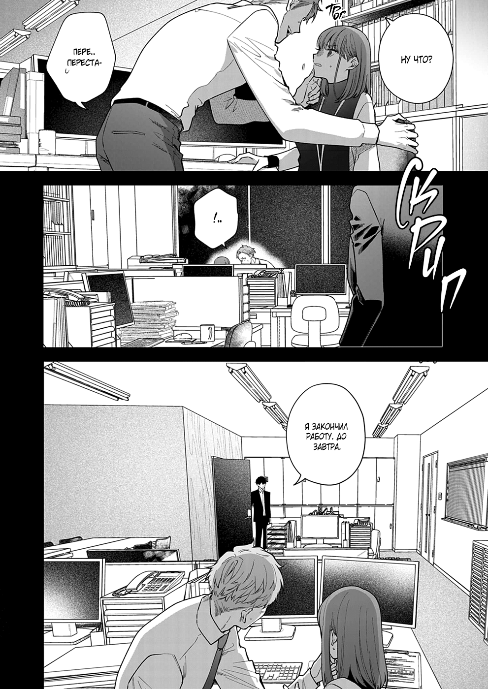 Манга Укрой поцелуем, прошу... пусть нас не услышат! - Глава 15 Страница 2