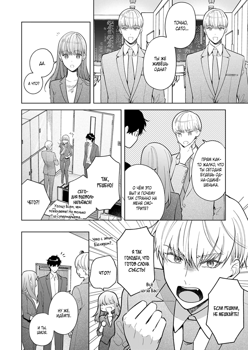 Манга Укрой поцелуем, прошу... пусть нас не услышат! - Глава 15 Страница 26