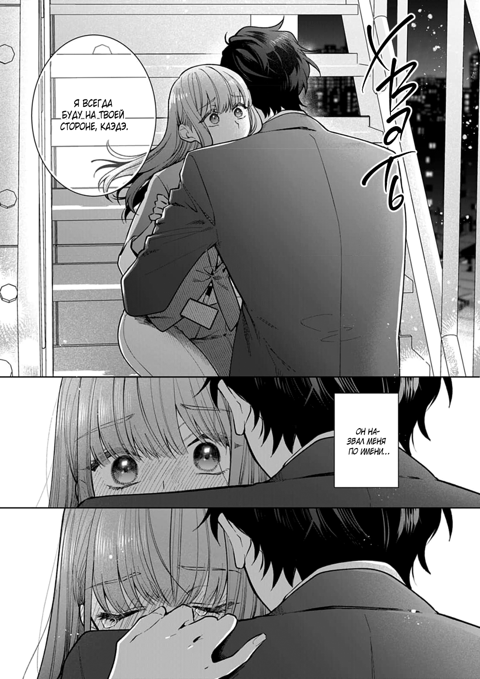 Манга Укрой поцелуем, прошу... пусть нас не услышат! - Глава 15 Страница 19