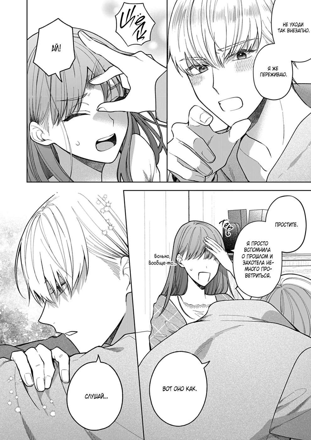 Манга Укрой поцелуем, прошу... пусть нас не услышат! - Глава 15 Страница 30