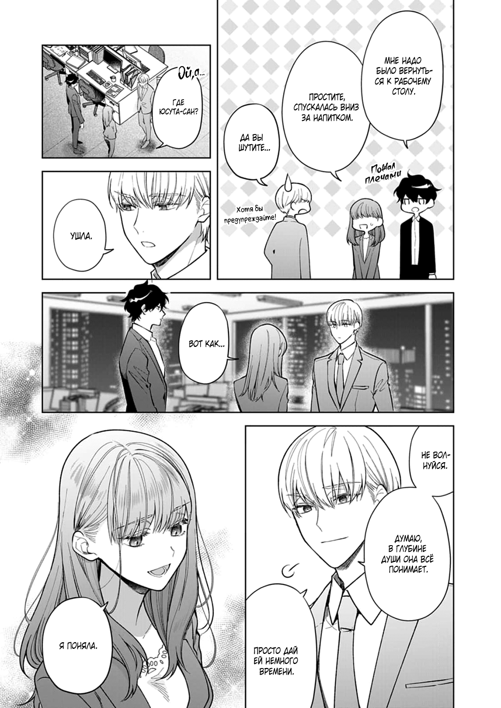 Манга Укрой поцелуем, прошу... пусть нас не услышат! - Глава 15 Страница 25