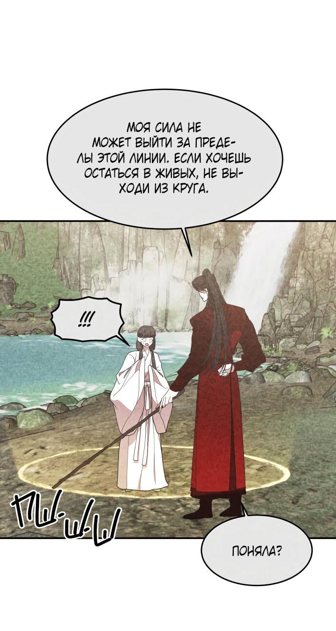 Манга Стратегия богини по захвату тигров - Глава 19 Страница 79