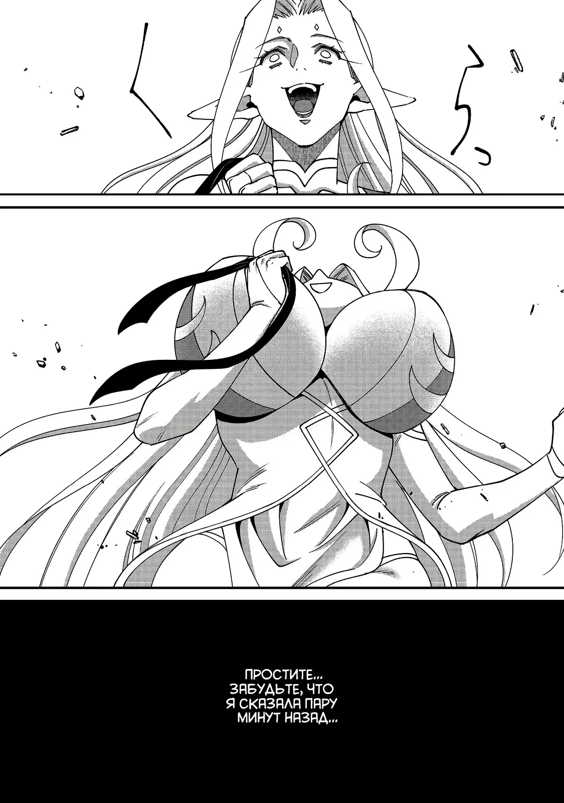 Манга Жизнь монстра - Глава 17 Страница 20