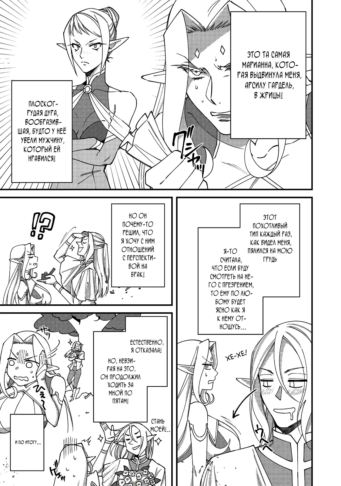 Манга Жизнь монстра - Глава 17 Страница 3