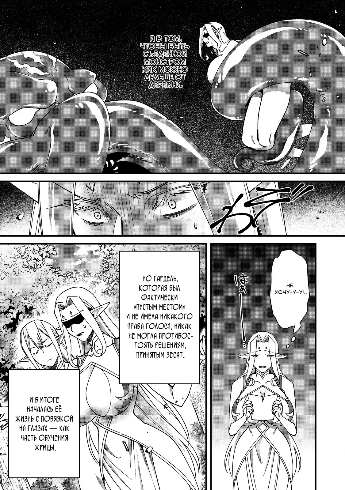 Манга Жизнь монстра - Глава 17 Страница 7