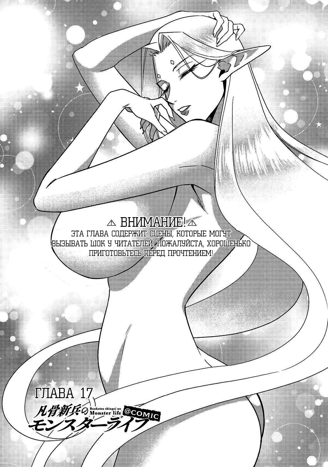 Манга Жизнь монстра - Глава 17 Страница 1