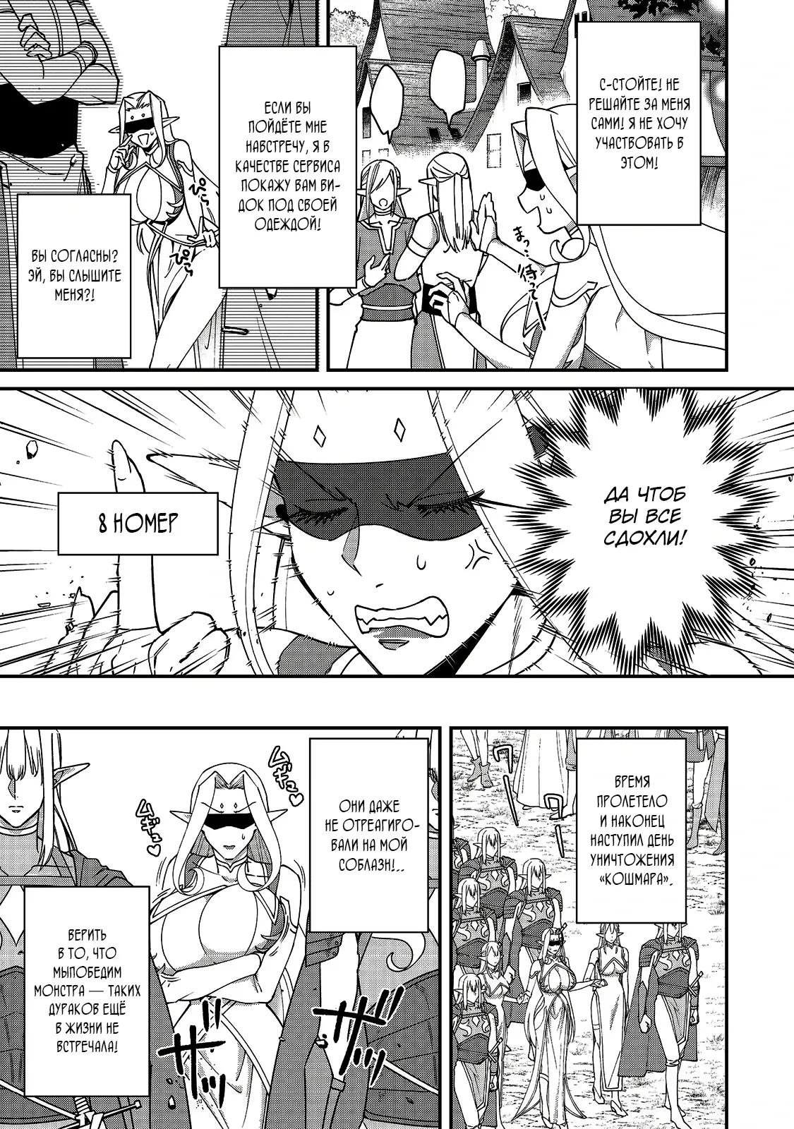 Манга Жизнь монстра - Глава 17 Страница 9