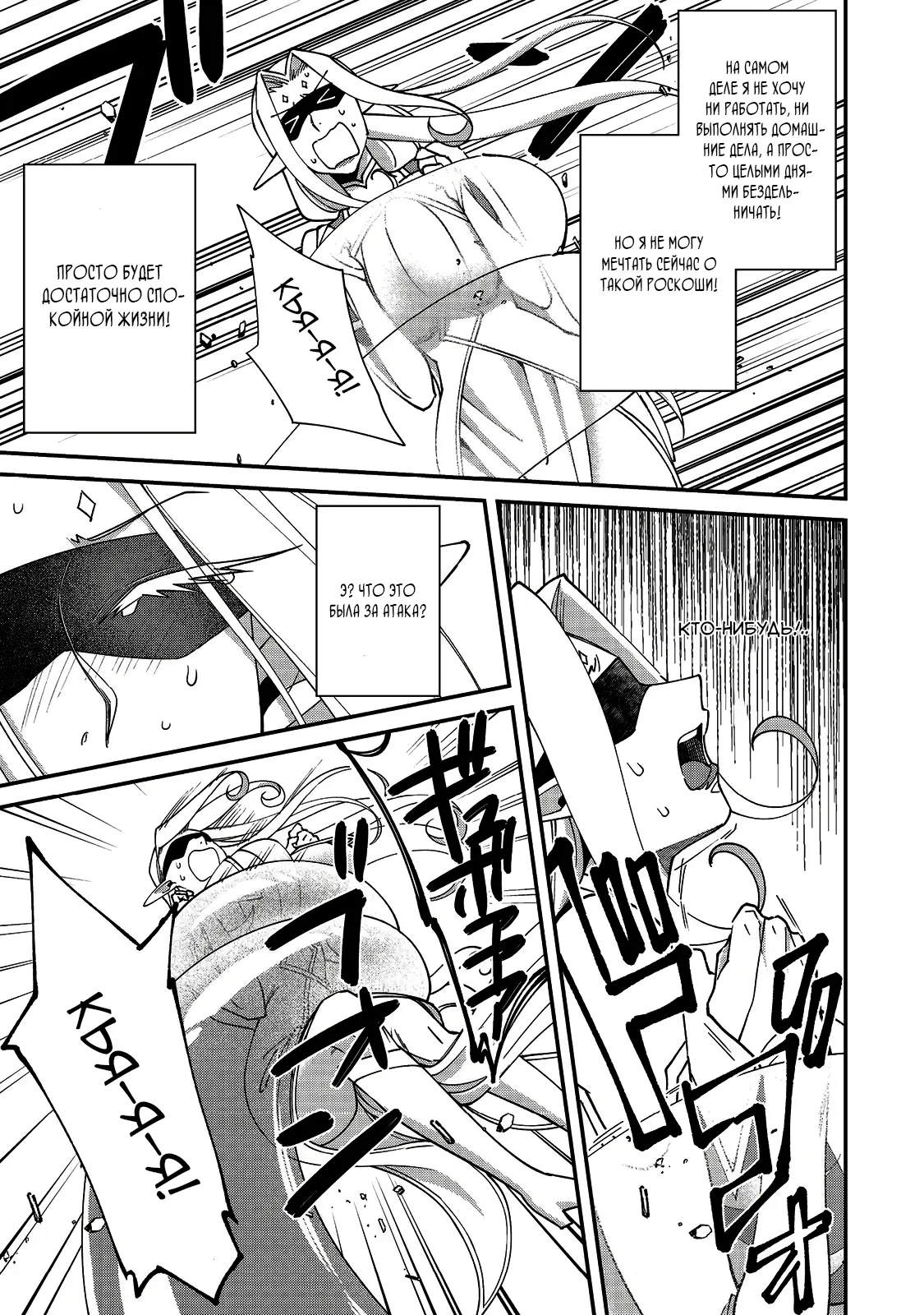 Манга Жизнь монстра - Глава 17 Страница 13