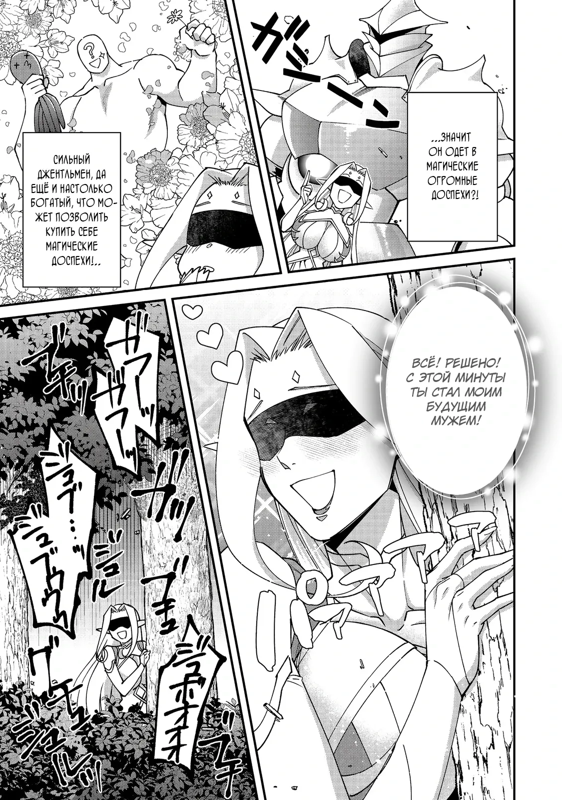 Манга Жизнь монстра - Глава 17 Страница 17