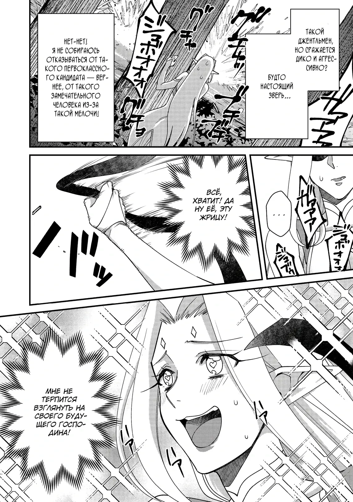 Манга Жизнь монстра - Глава 17 Страница 18