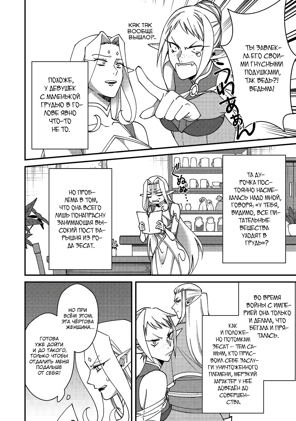 Манга Жизнь монстра - Глава 17 Страница 4