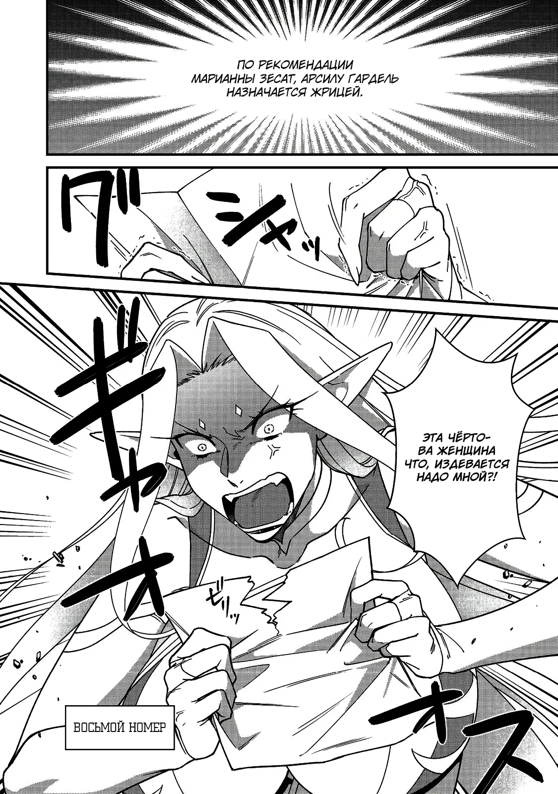 Манга Жизнь монстра - Глава 17 Страница 2