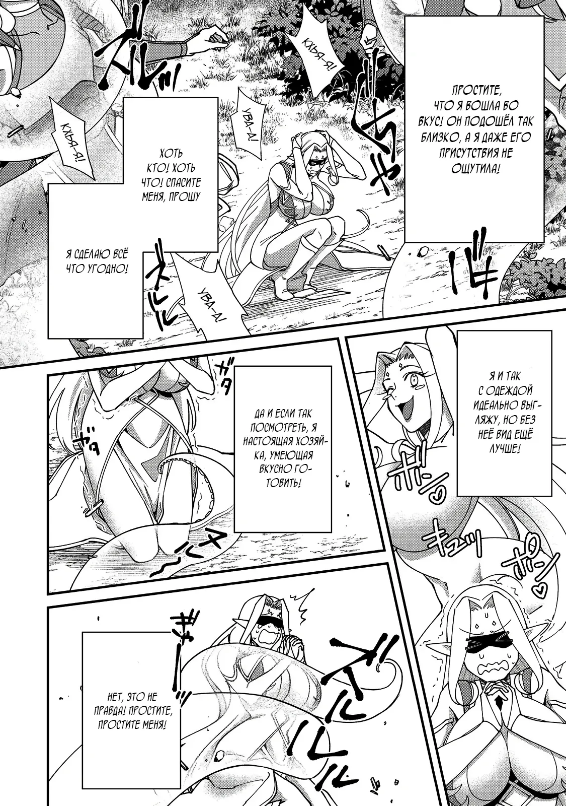 Манга Жизнь монстра - Глава 17 Страница 12