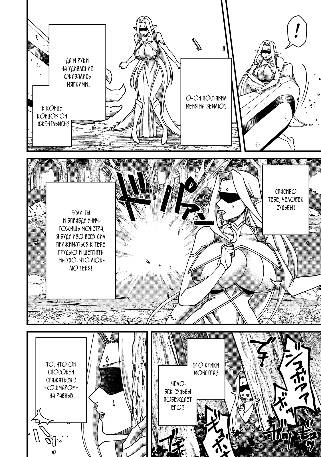 Манга Жизнь монстра - Глава 17 Страница 16