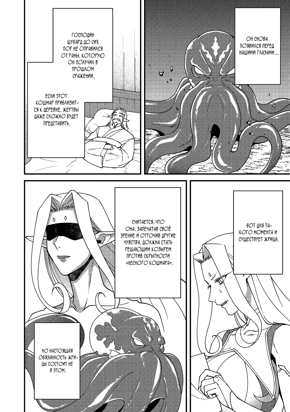 Манга Жизнь монстра - Глава 17 Страница 6