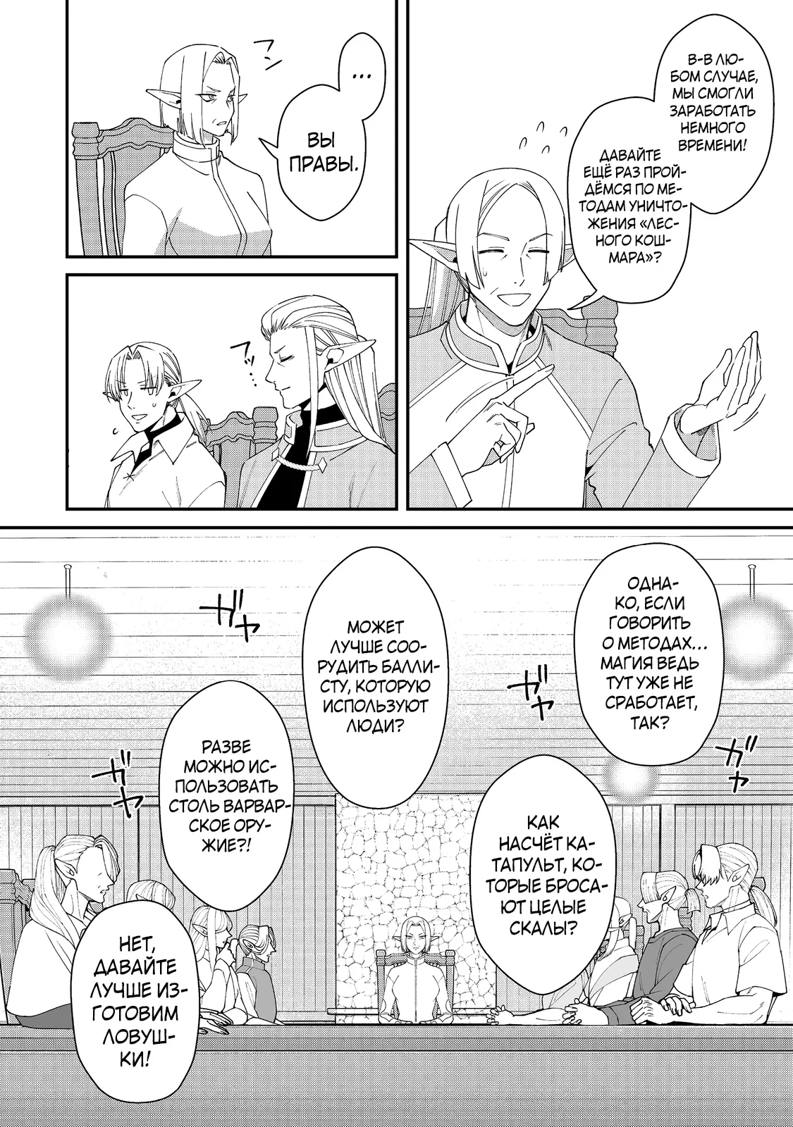 Манга Жизнь монстра - Глава 18.1 Страница 8