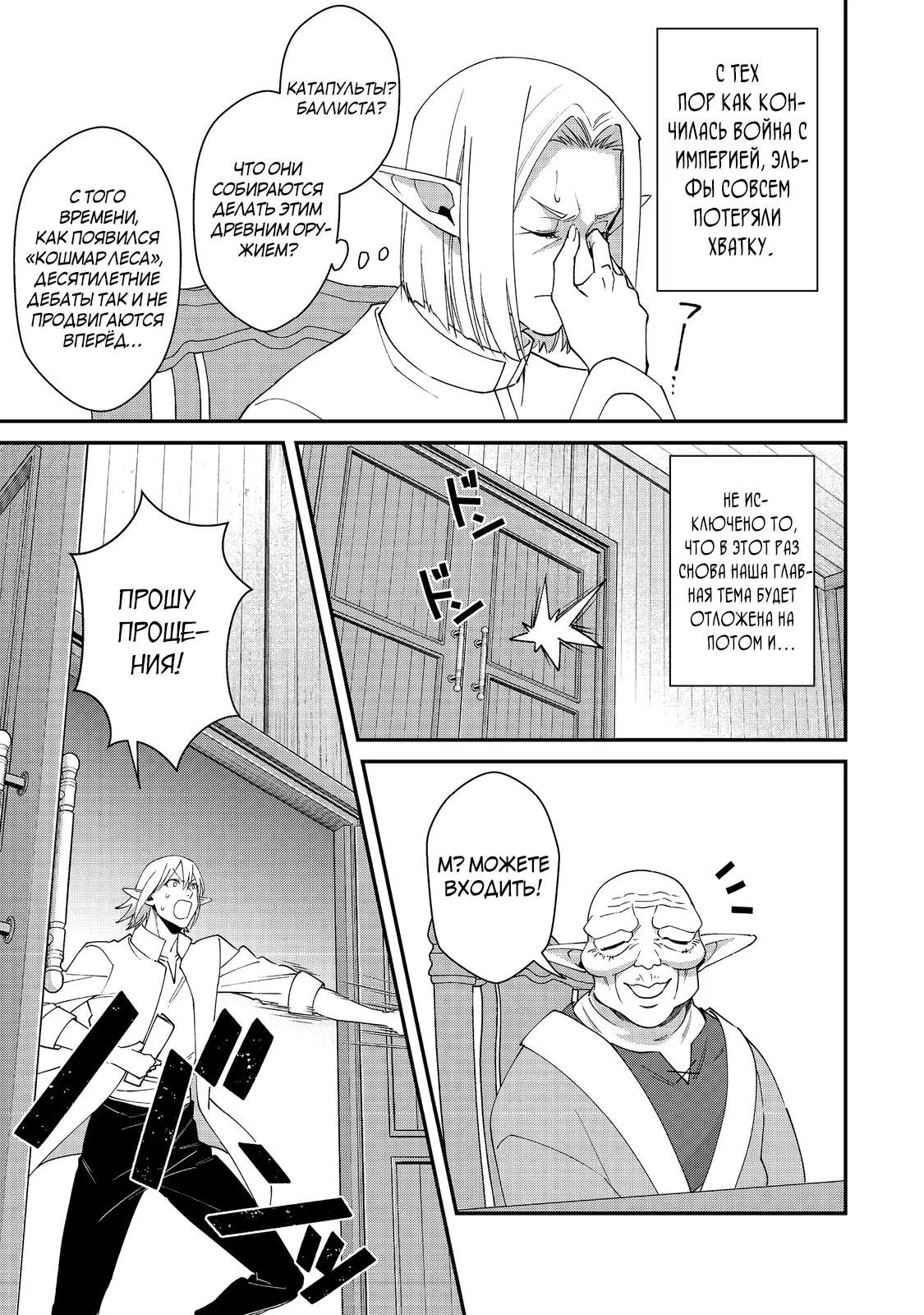 Манга Жизнь монстра - Глава 18.1 Страница 9