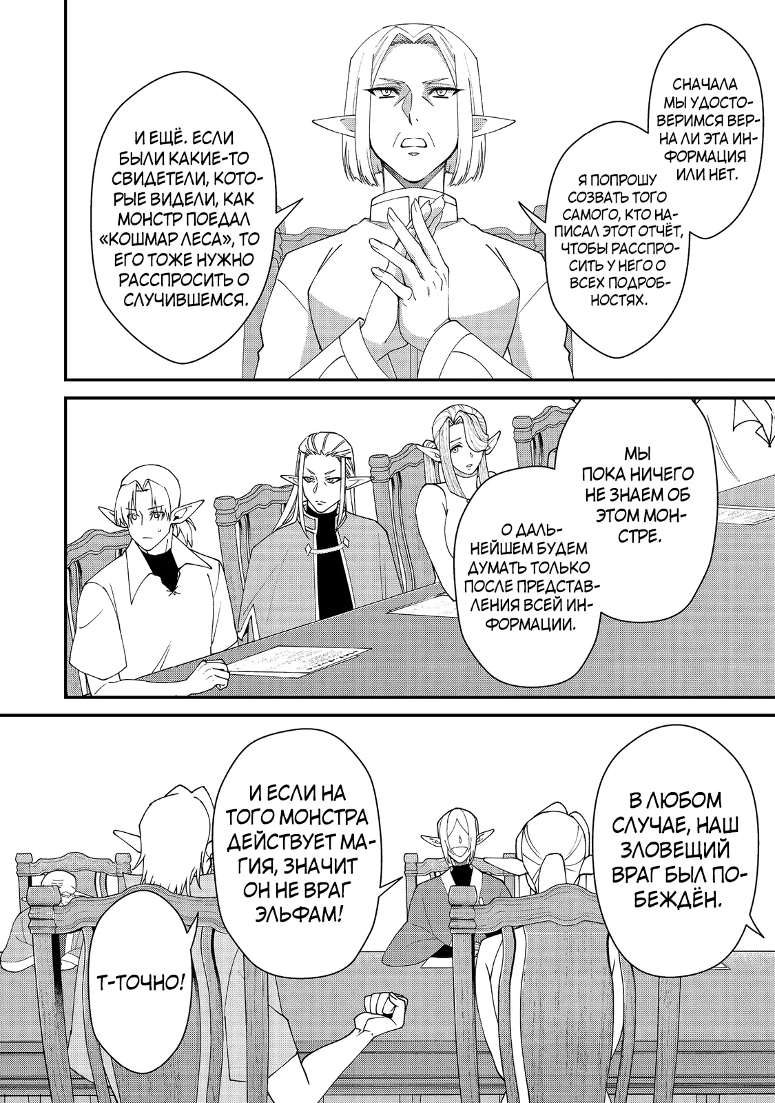 Манга Жизнь монстра - Глава 18.1 Страница 12