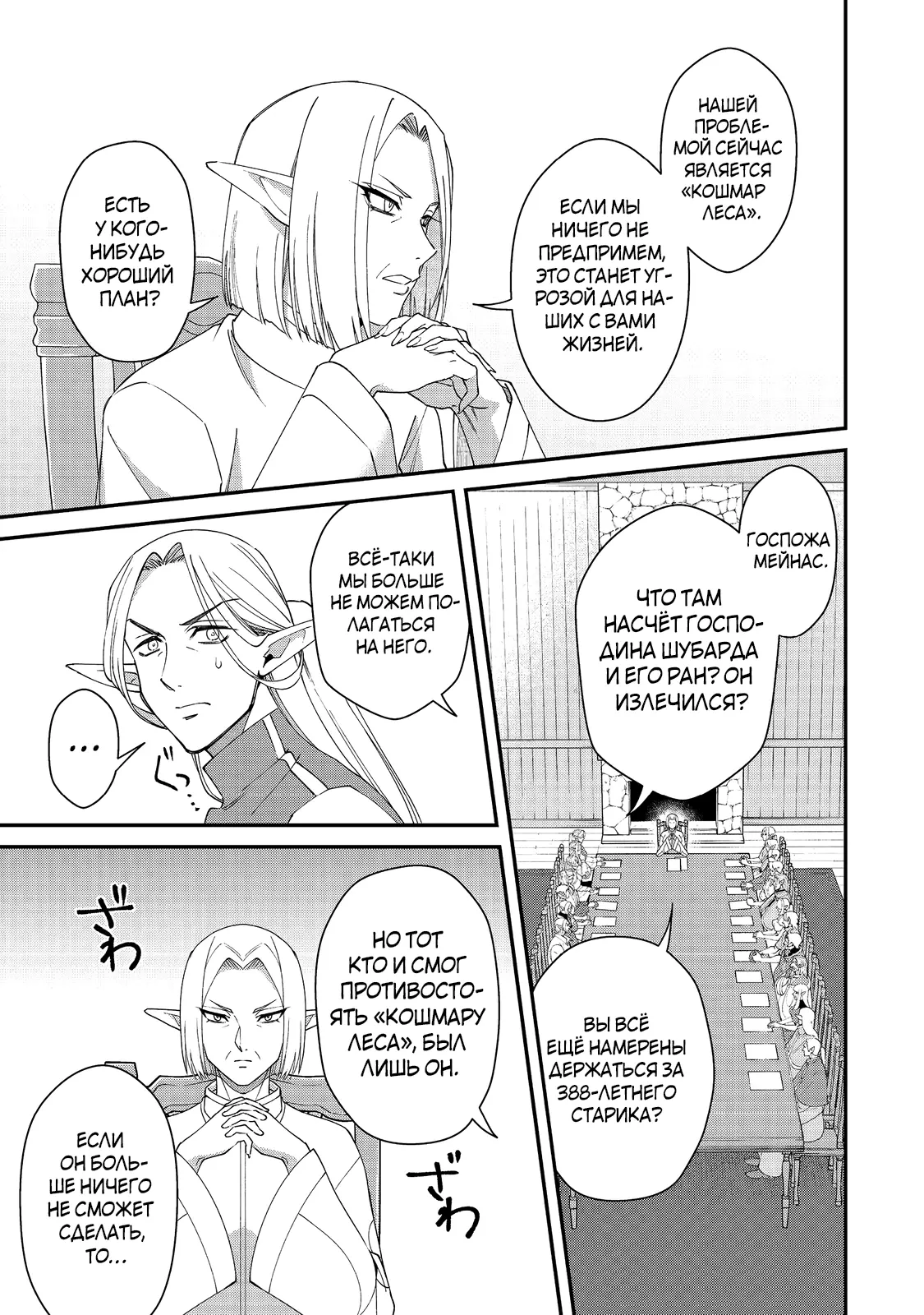 Манга Жизнь монстра - Глава 18.1 Страница 5