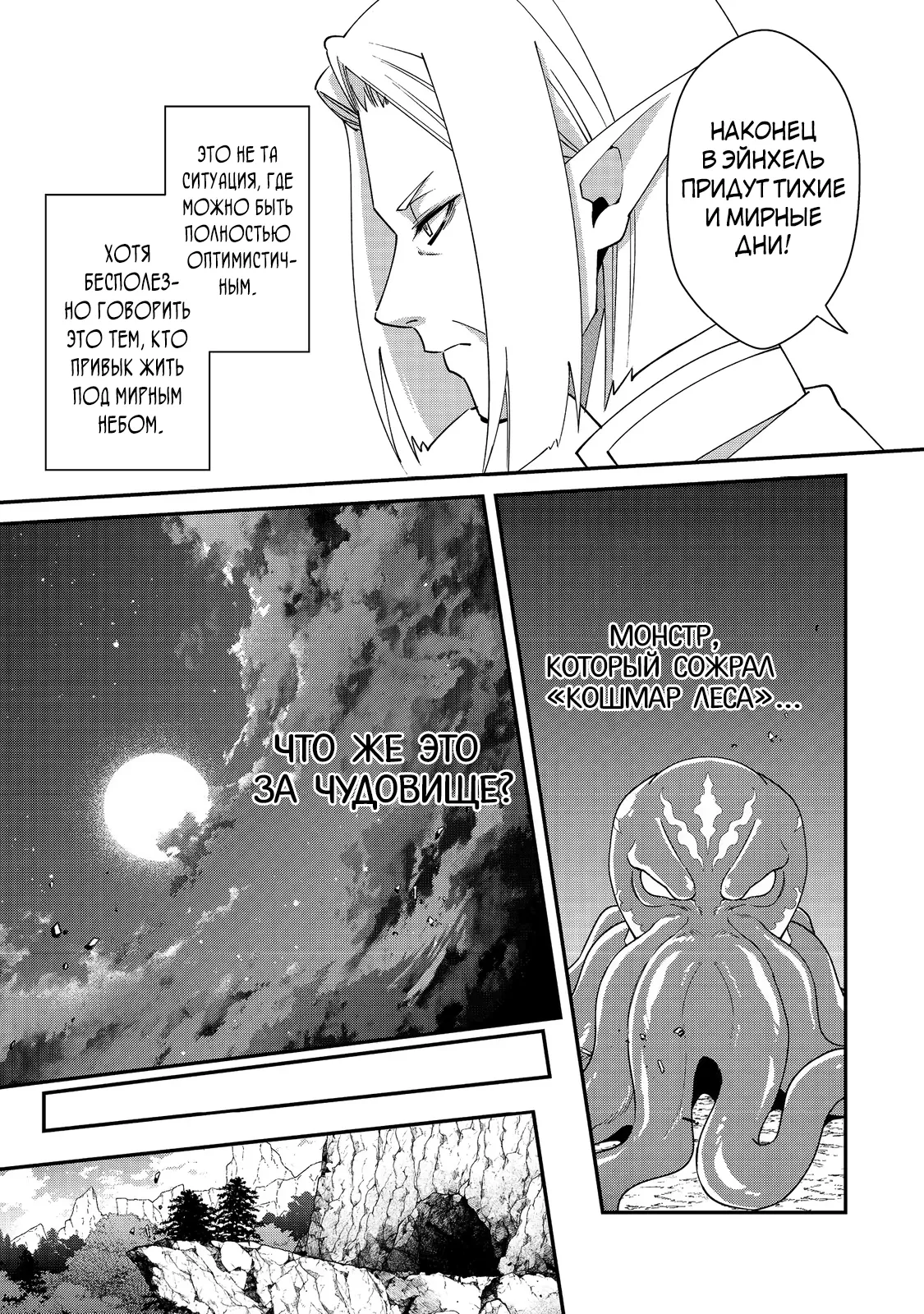 Манга Жизнь монстра - Глава 18.1 Страница 13